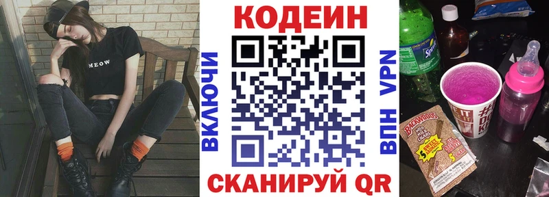Codein Purple Drank  блэк спрут как войти  Еманжелинск 